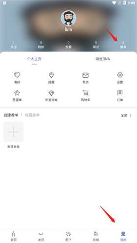 《香水时代》删除香评方法