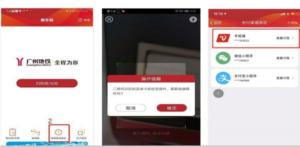 广州地铁app羊城通绑定方法