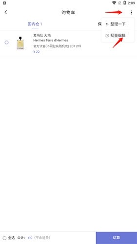 《香水时代》删除购物车方法