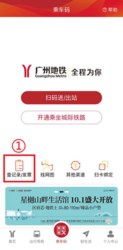 广州地铁app电子发票开具教程