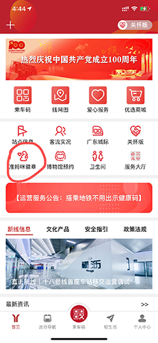 广州地铁app准妈咪徽章领取方法