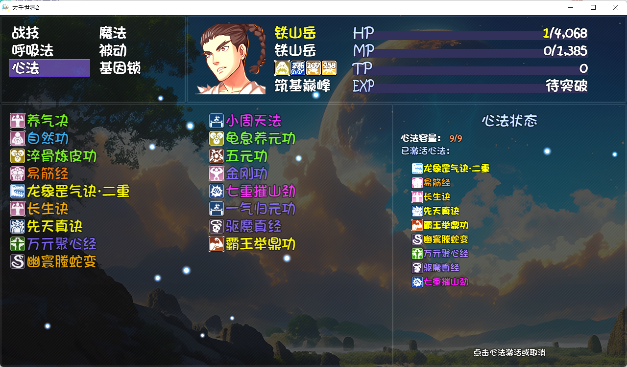 《大千世界2》佛门开局保姆级攻略