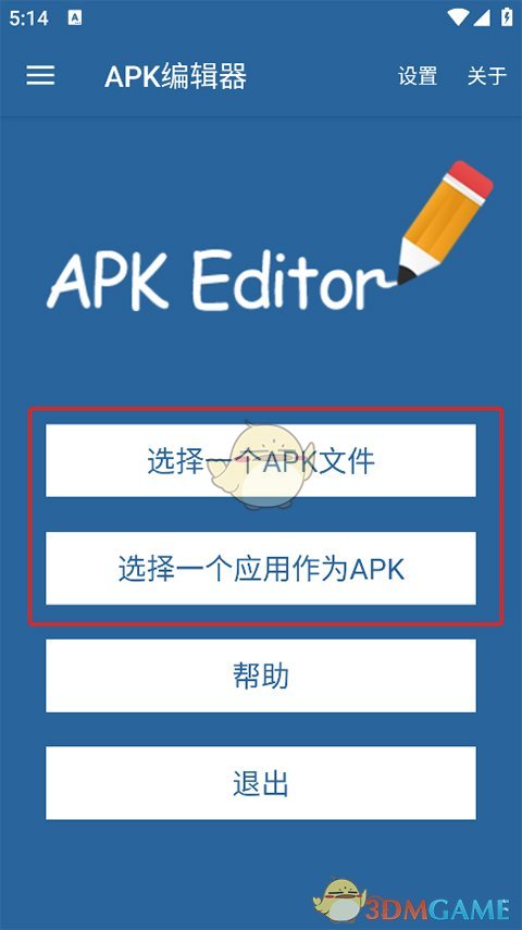 《apk编辑器》编辑应用教程