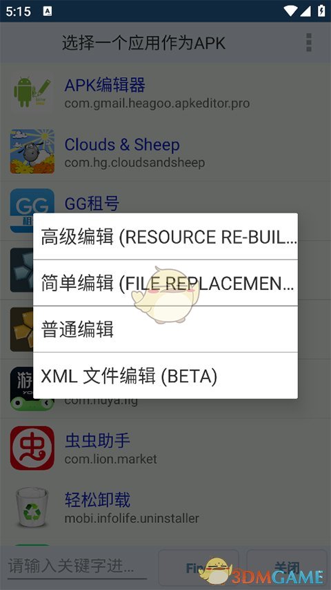 《apk编辑器》编辑应用教程