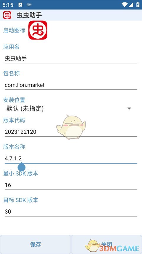 《apk编辑器》编辑应用教程
