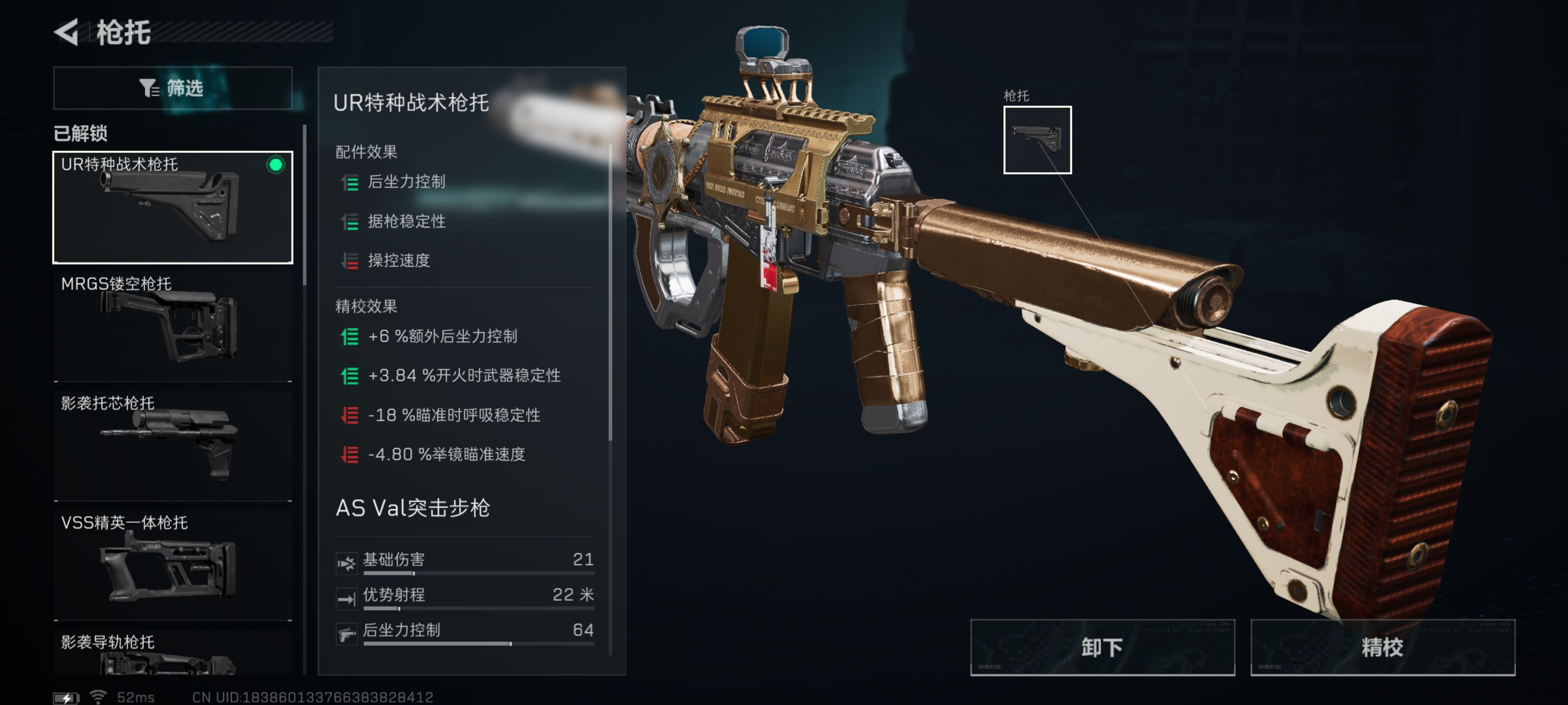 《三角洲行动》高射速AS Val突击步枪改枪码分享