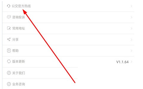 无锡智慧公交app订单退款操作