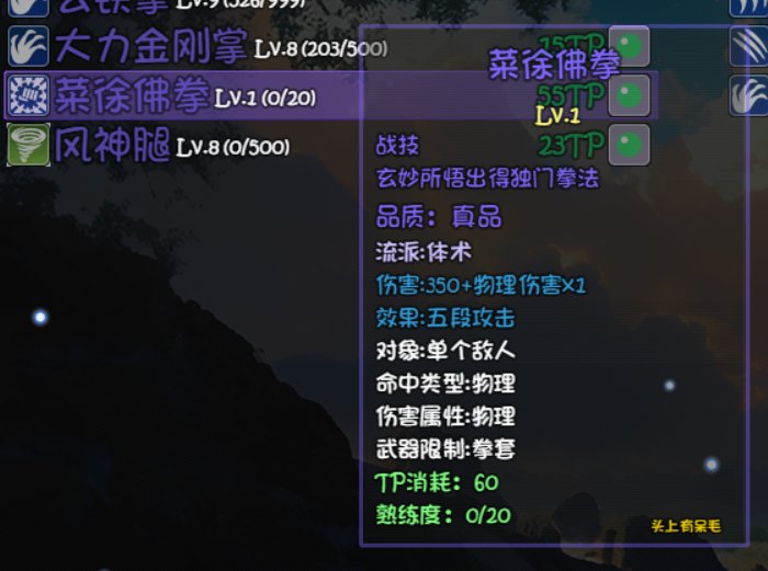 《大千世界2》佛门隐藏技能获取方法