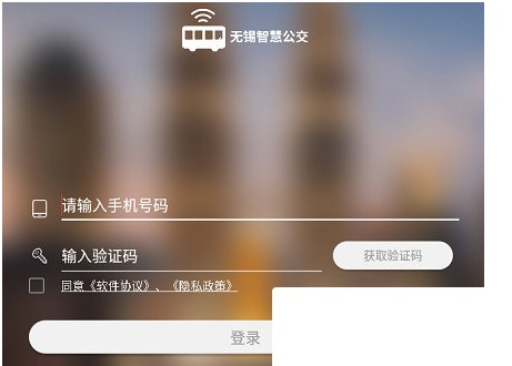无锡智慧公交app付款方法