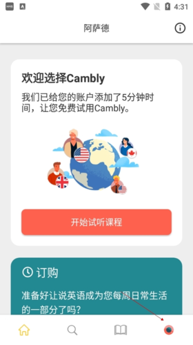 《cambly》收费介绍