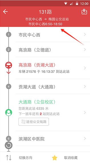 无锡智慧公交app功能操作