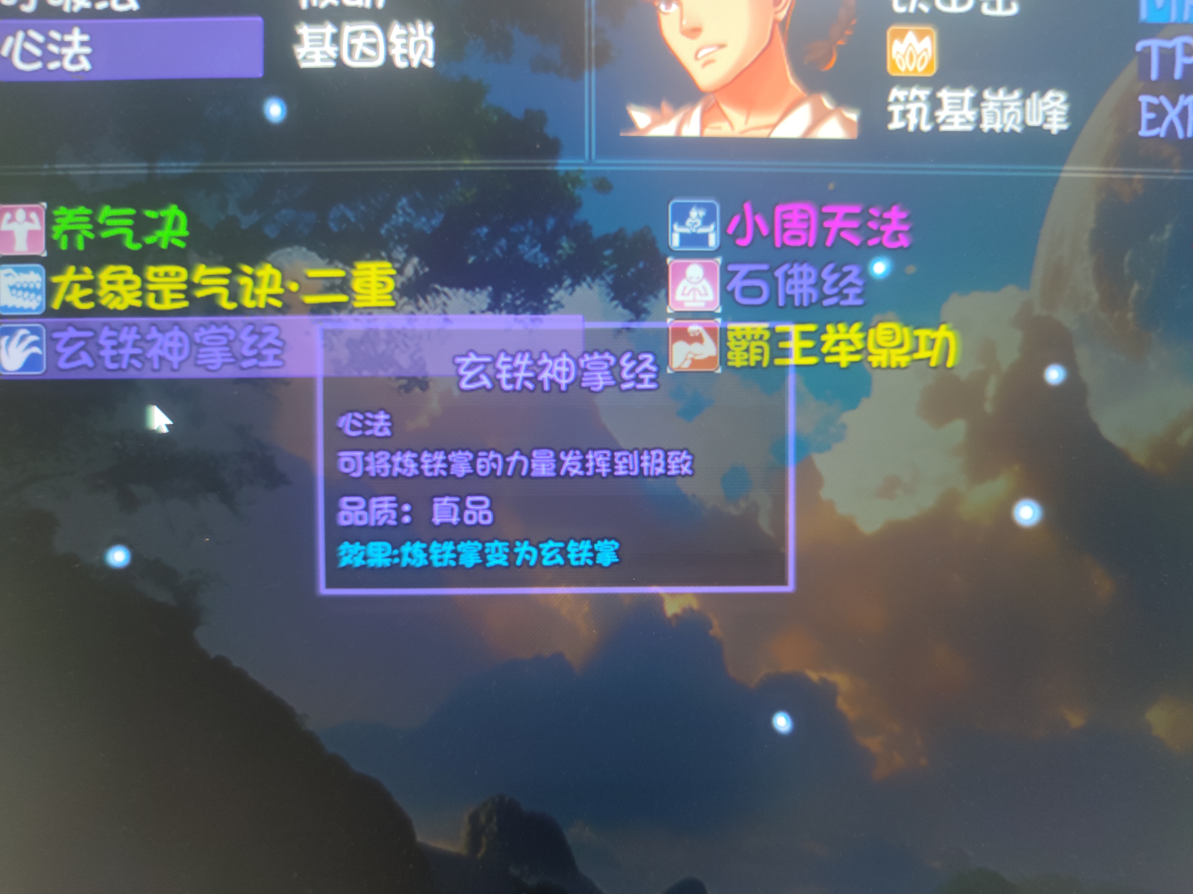 《大千世界2》铁山岳中后期过度攻略