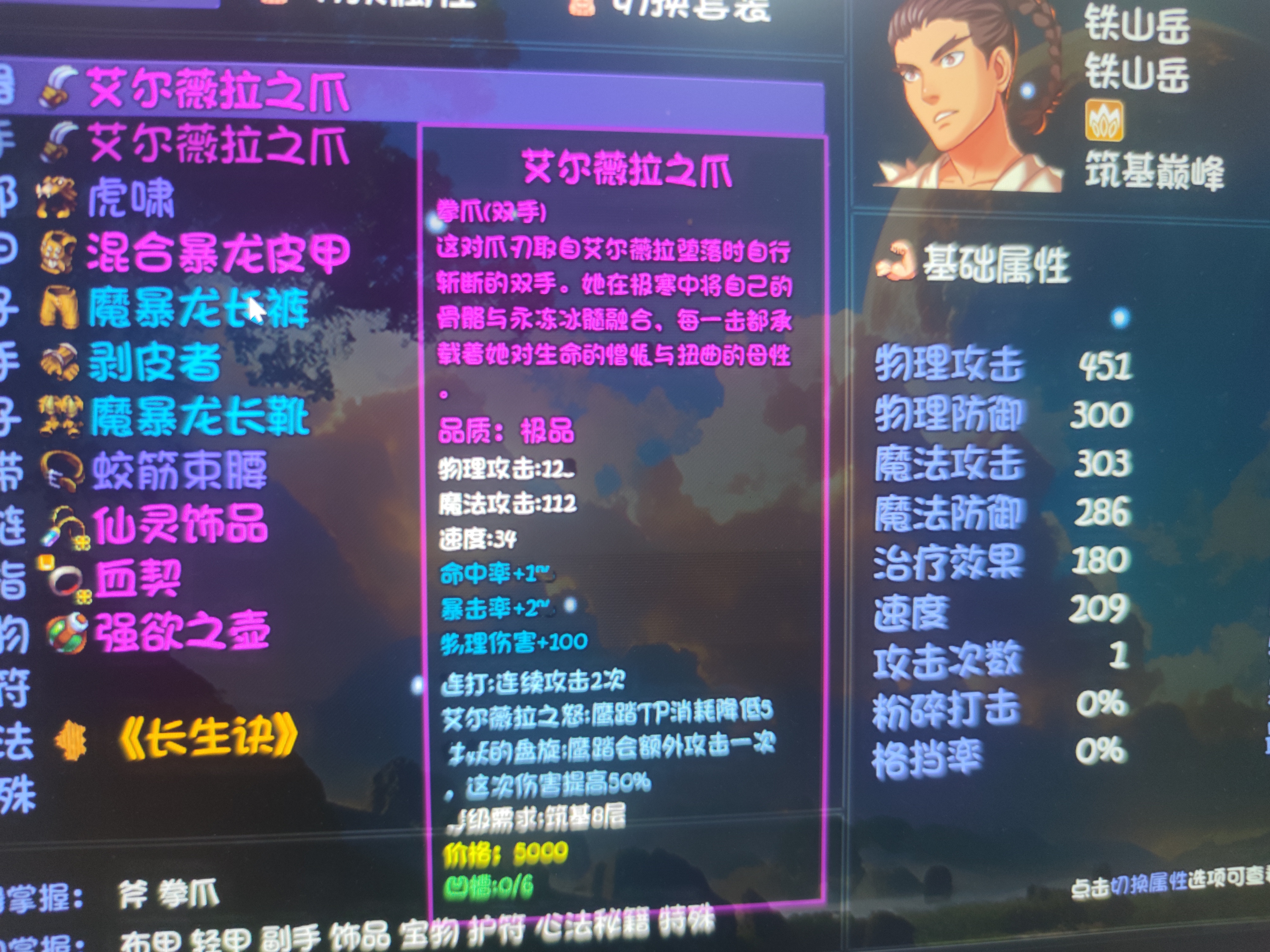 《大千世界2》铁山岳中后期过度攻略