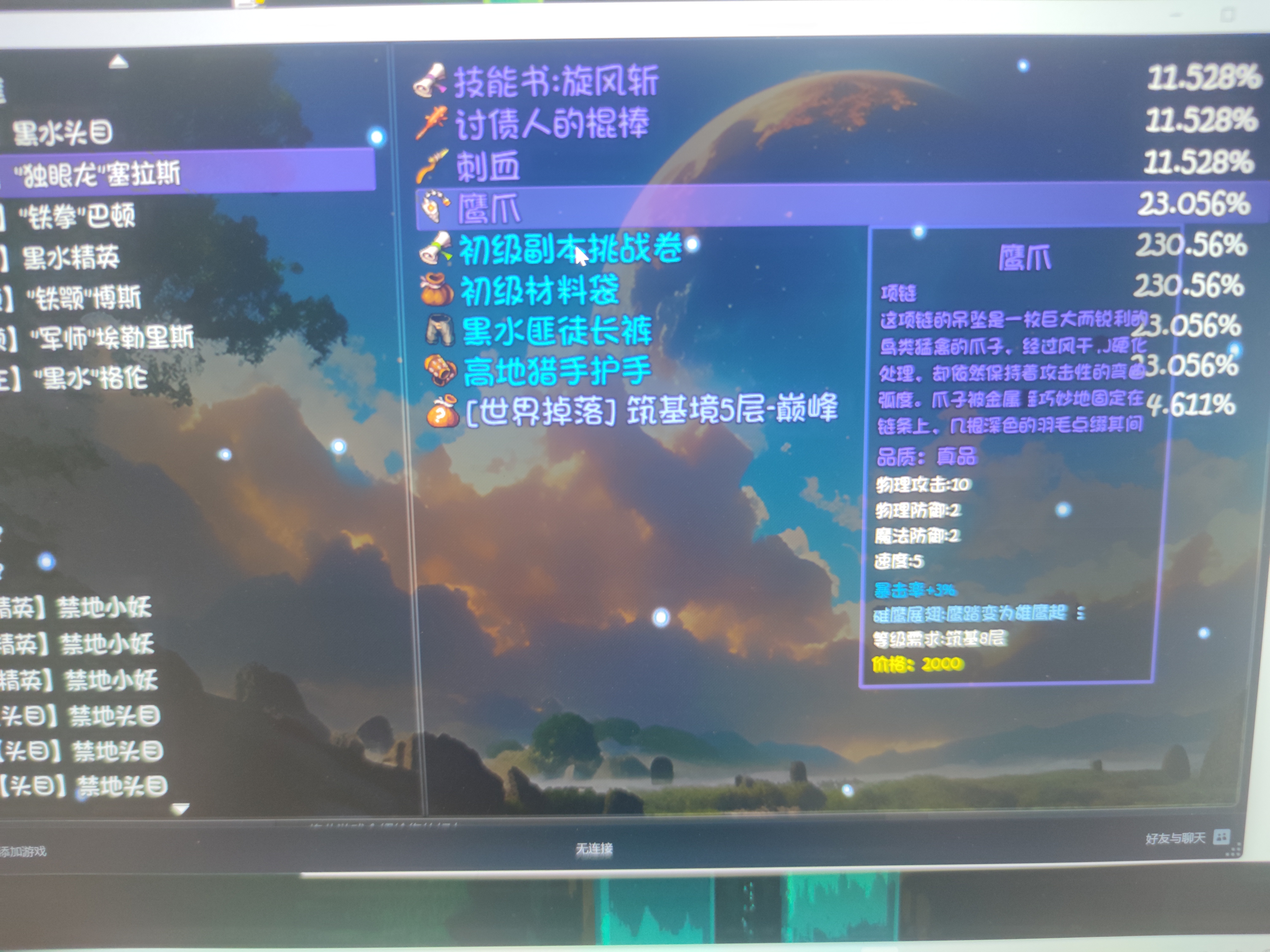 《大千世界2》铁山岳中后期过度攻略