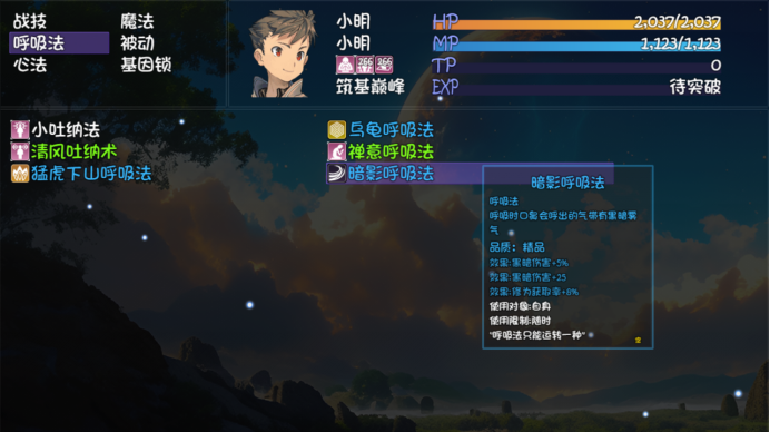 《大千世界2》呼吸法共享操作分享