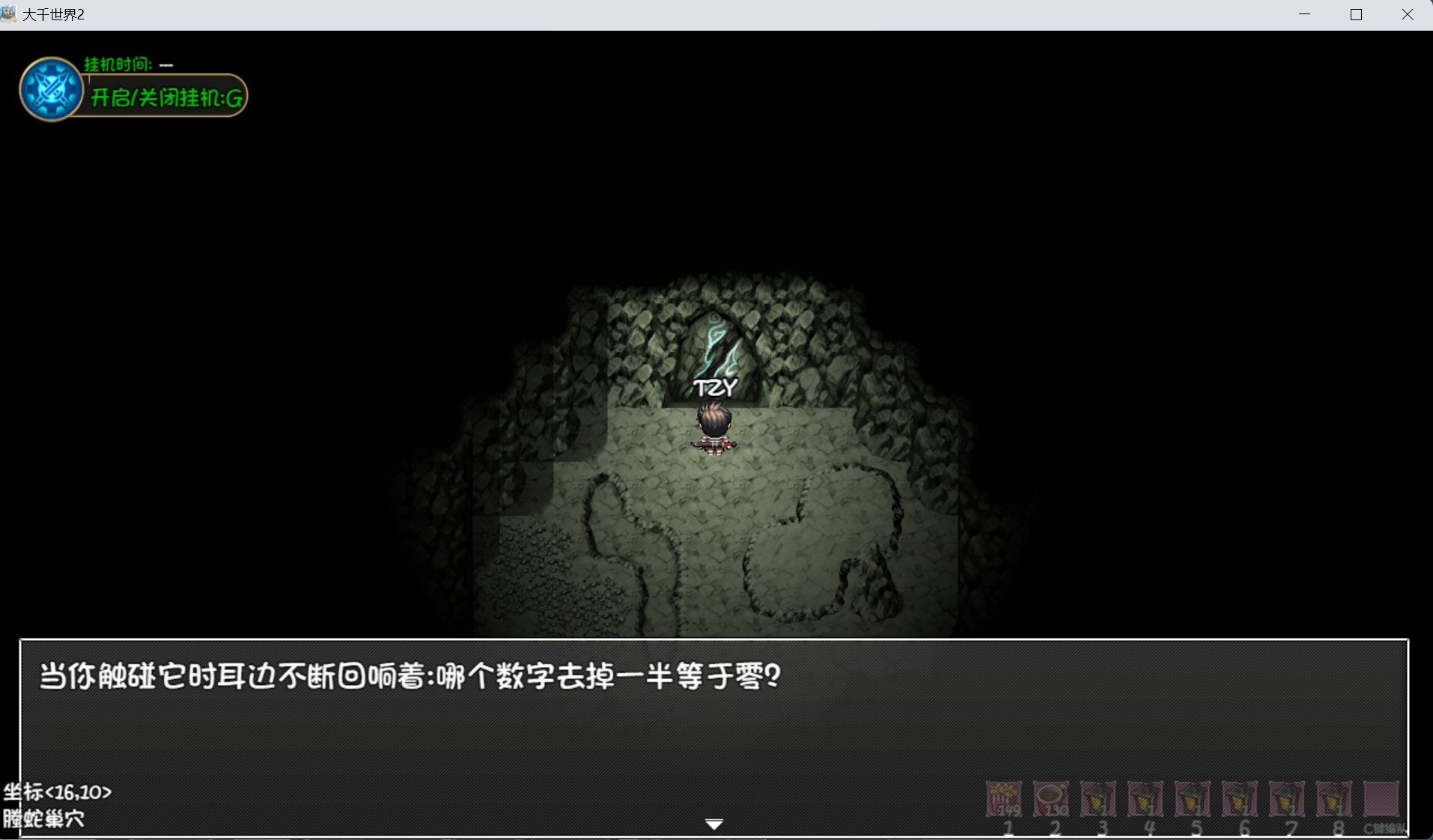 《大千世界2》五色老人任务攻略