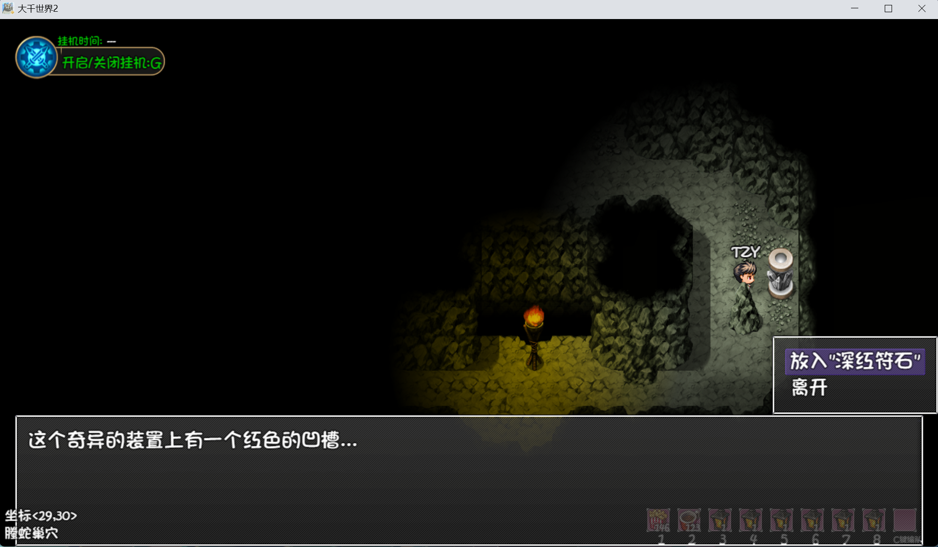 《大千世界2》五色老人任务攻略