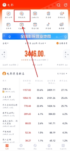 灯塔专业版app院线查看方法