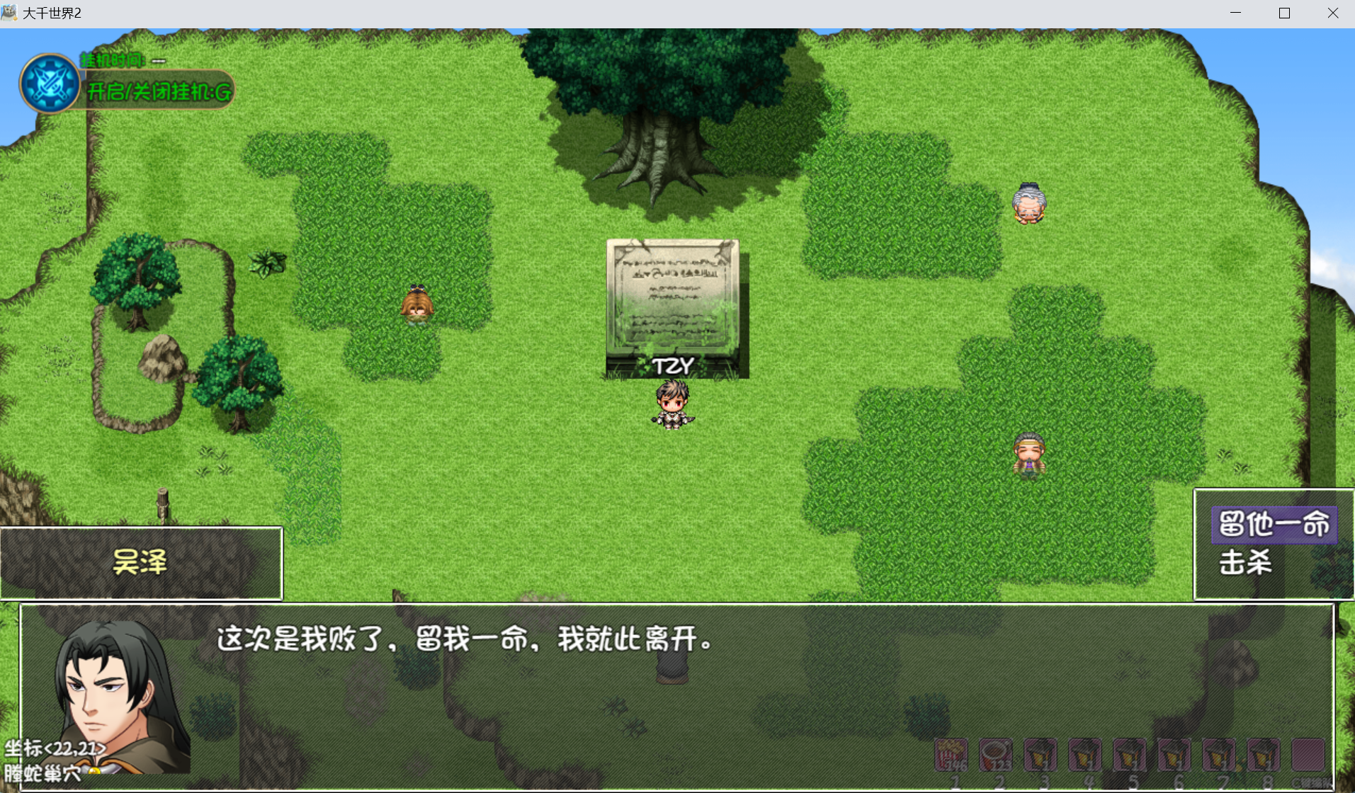 《大千世界2》五色老人任务攻略