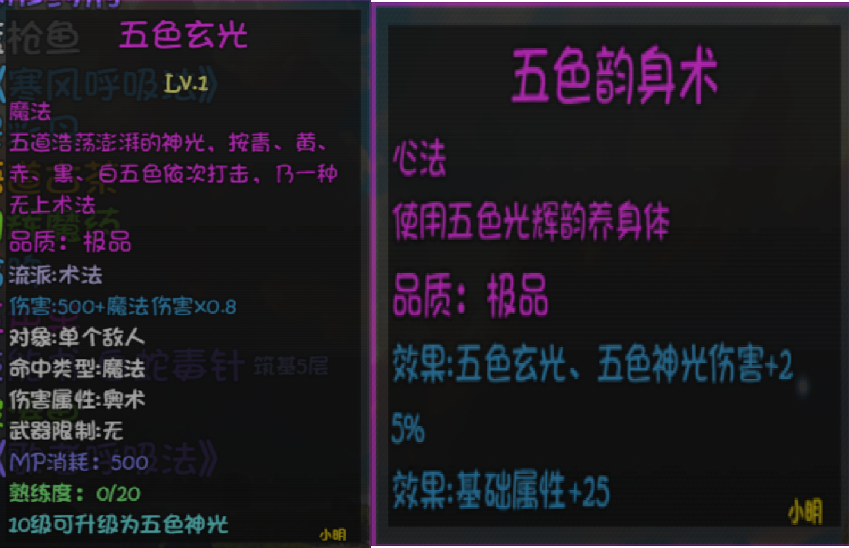 《大千世界2》五色老人任务攻略