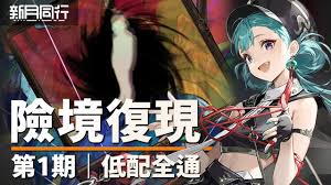 新月同行伊底如何进行配队