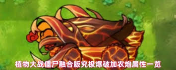 植物大战僵尸融合版究极爆焱猫尾草厉害吗