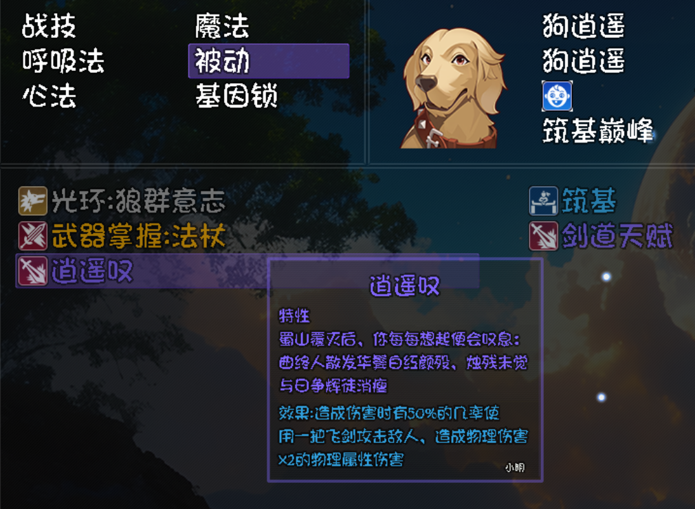 《大千世界2》狗逍遥前期伤害套路起步1.5w伤害