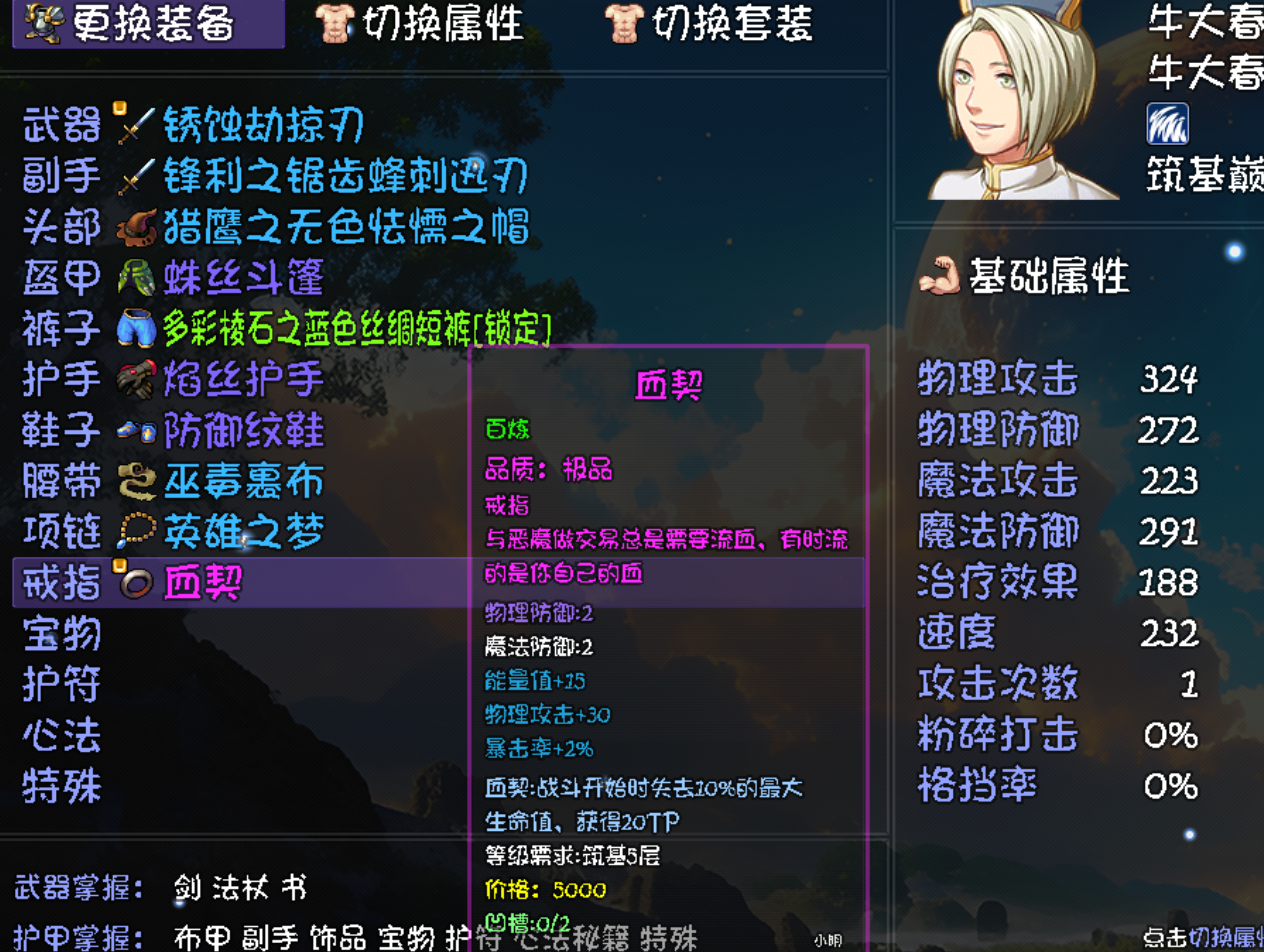 《大千世界2》狗逍遥前期伤害套路起步1.5w伤害