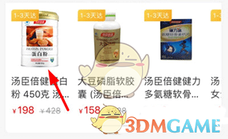 《普康宝》买药方法介绍