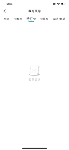 《彩贝壳》取消预约方法