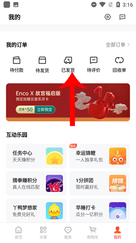 《oppo商城》查看物流信息方法