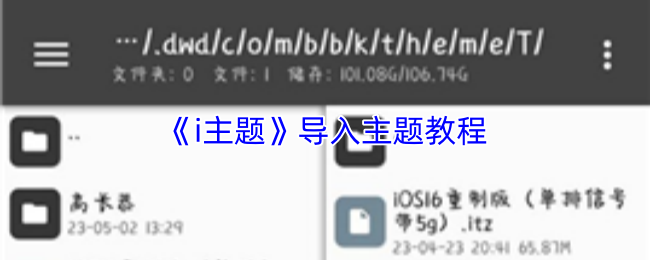 《i主题》导入主题教程