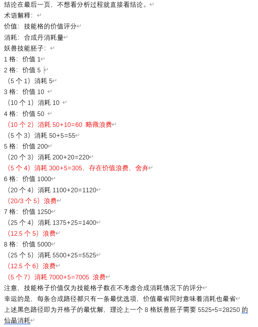 《伏妖录》宠物合成攻略