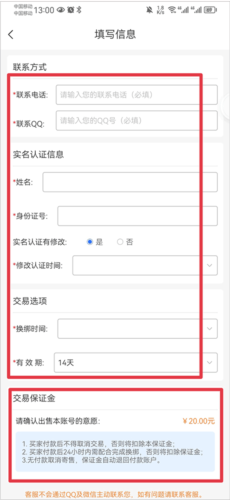 《寻宝天行》卖号方法介绍