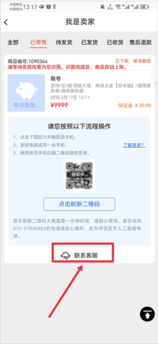 《寻宝天行》取消寄售方法