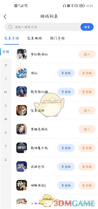 《寻宝天行》使用教程