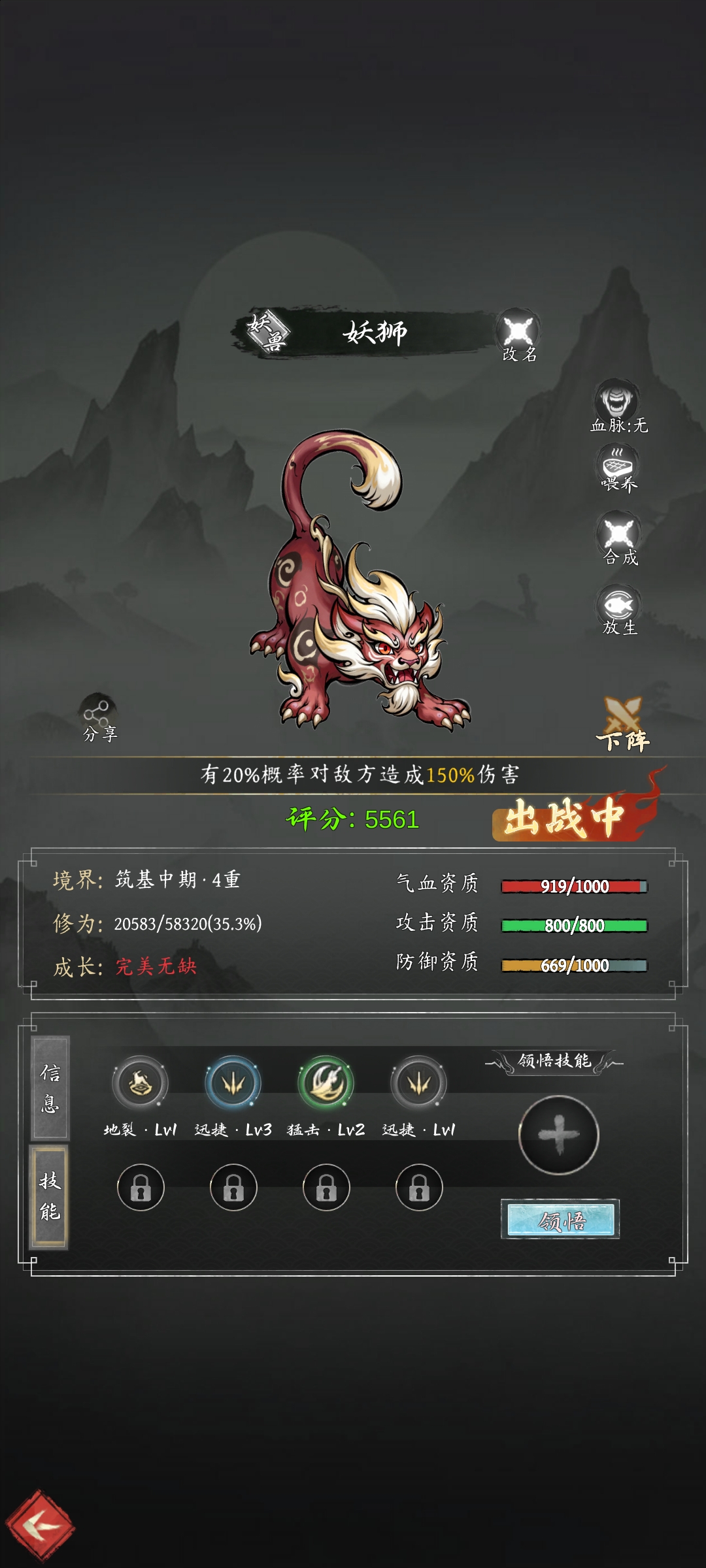 《伏妖录》散人金丹期前攻略