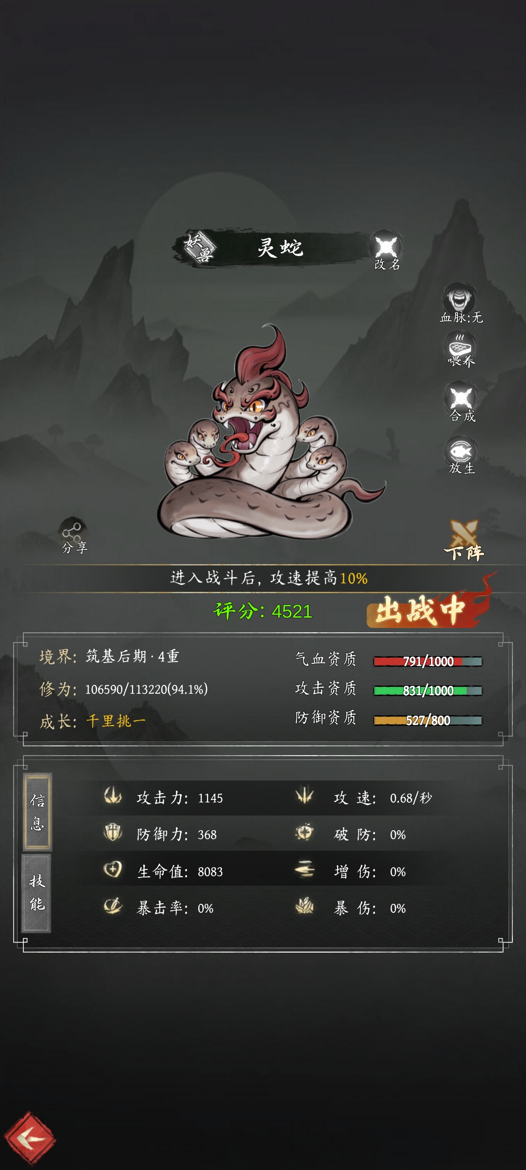 《伏妖录》散人金丹期前攻略