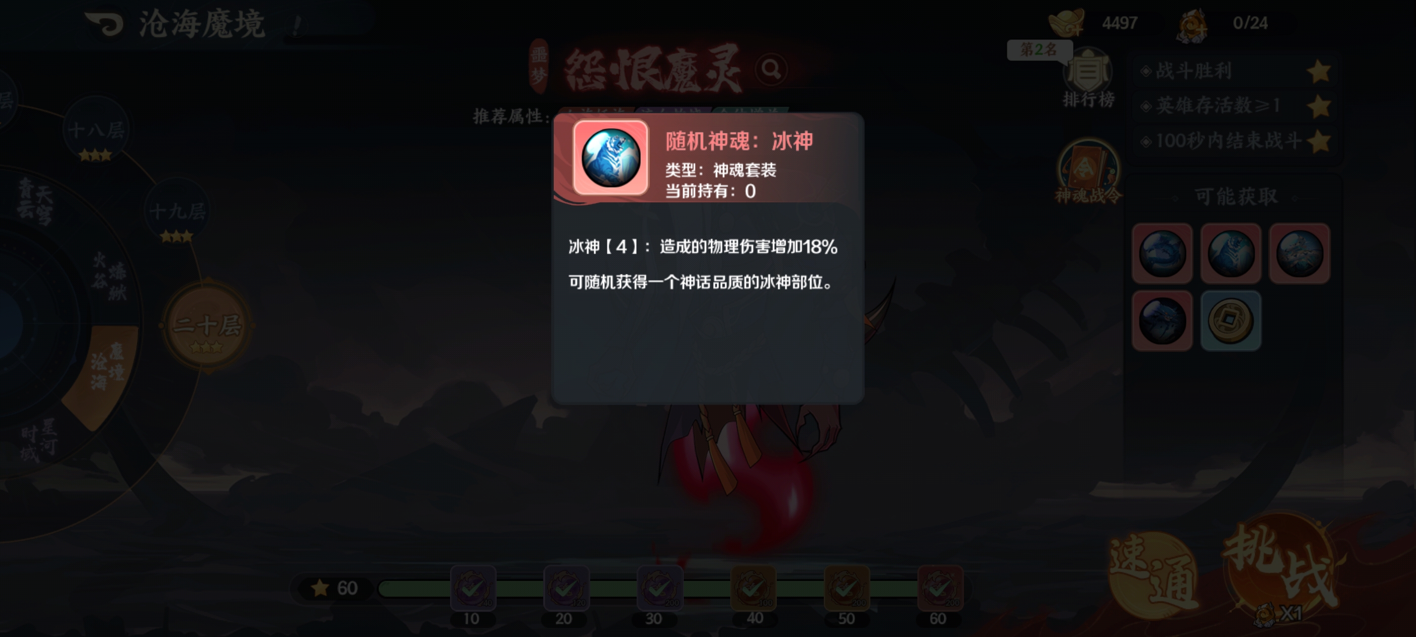 山海幻境神魂攻略