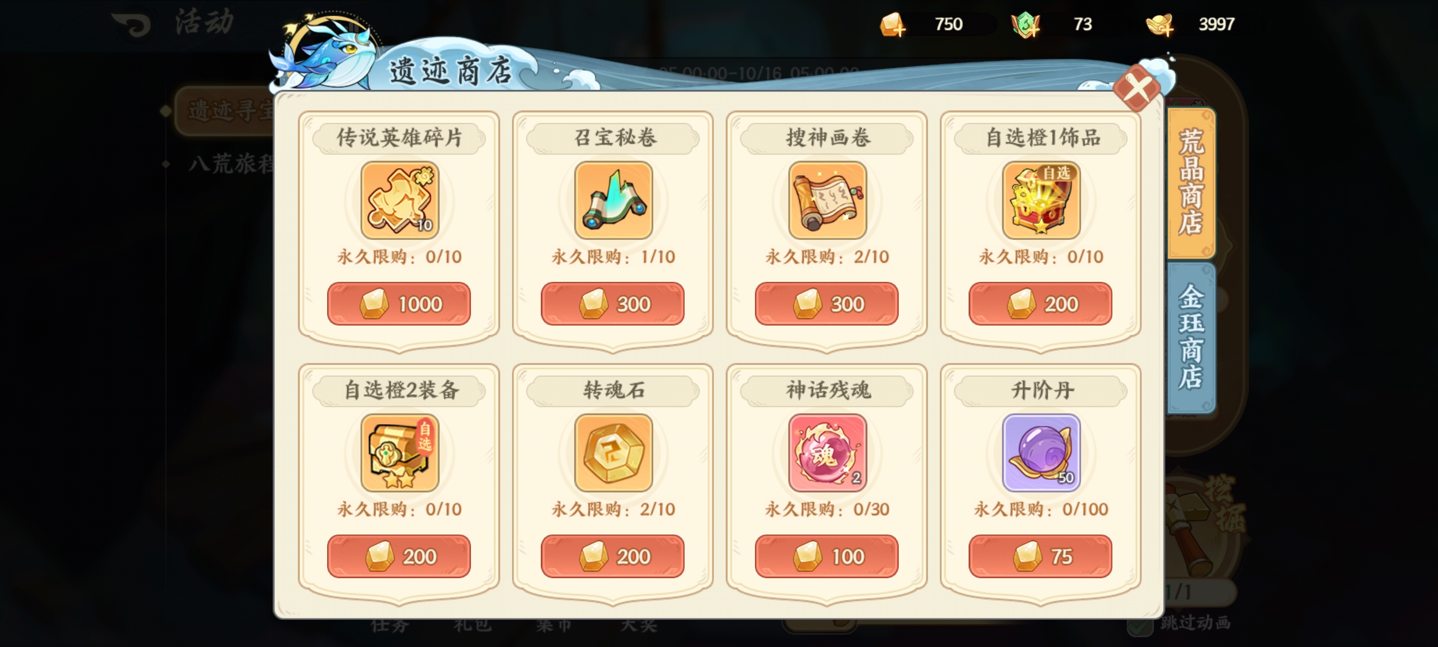 山海幻境神魂攻略