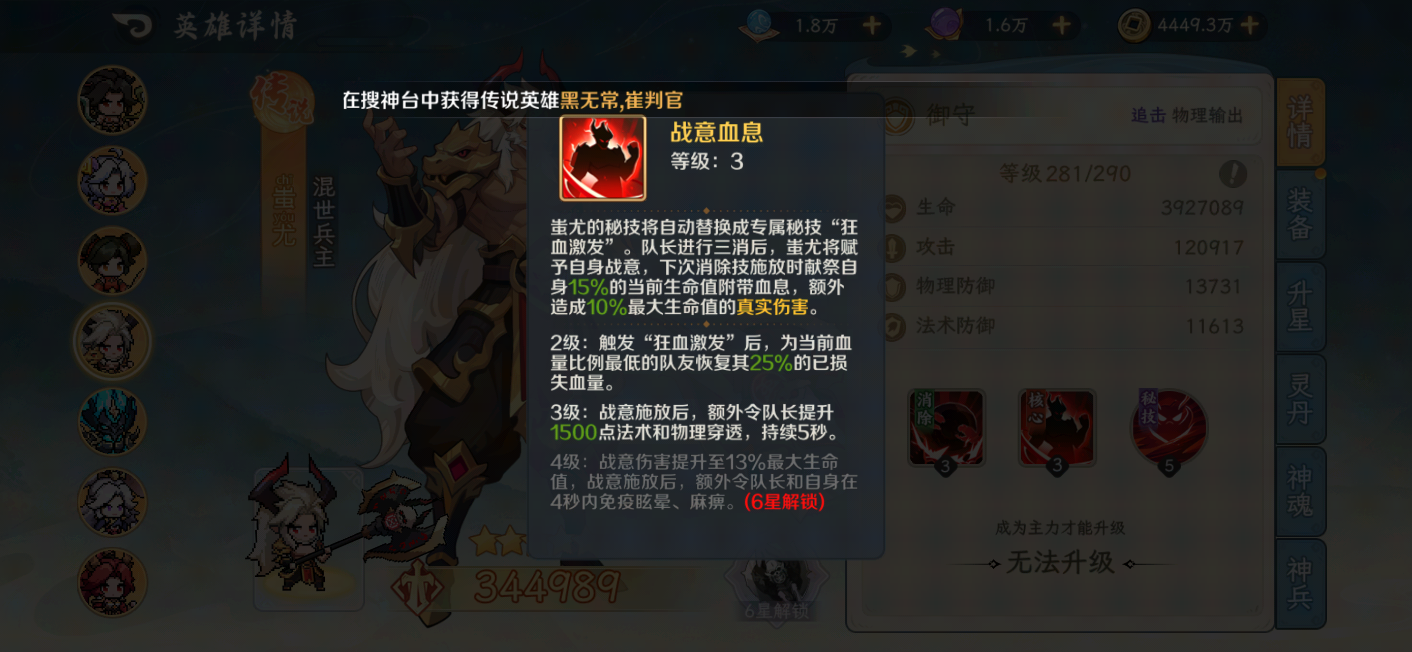 山海幻境上古夔牛打法攻略