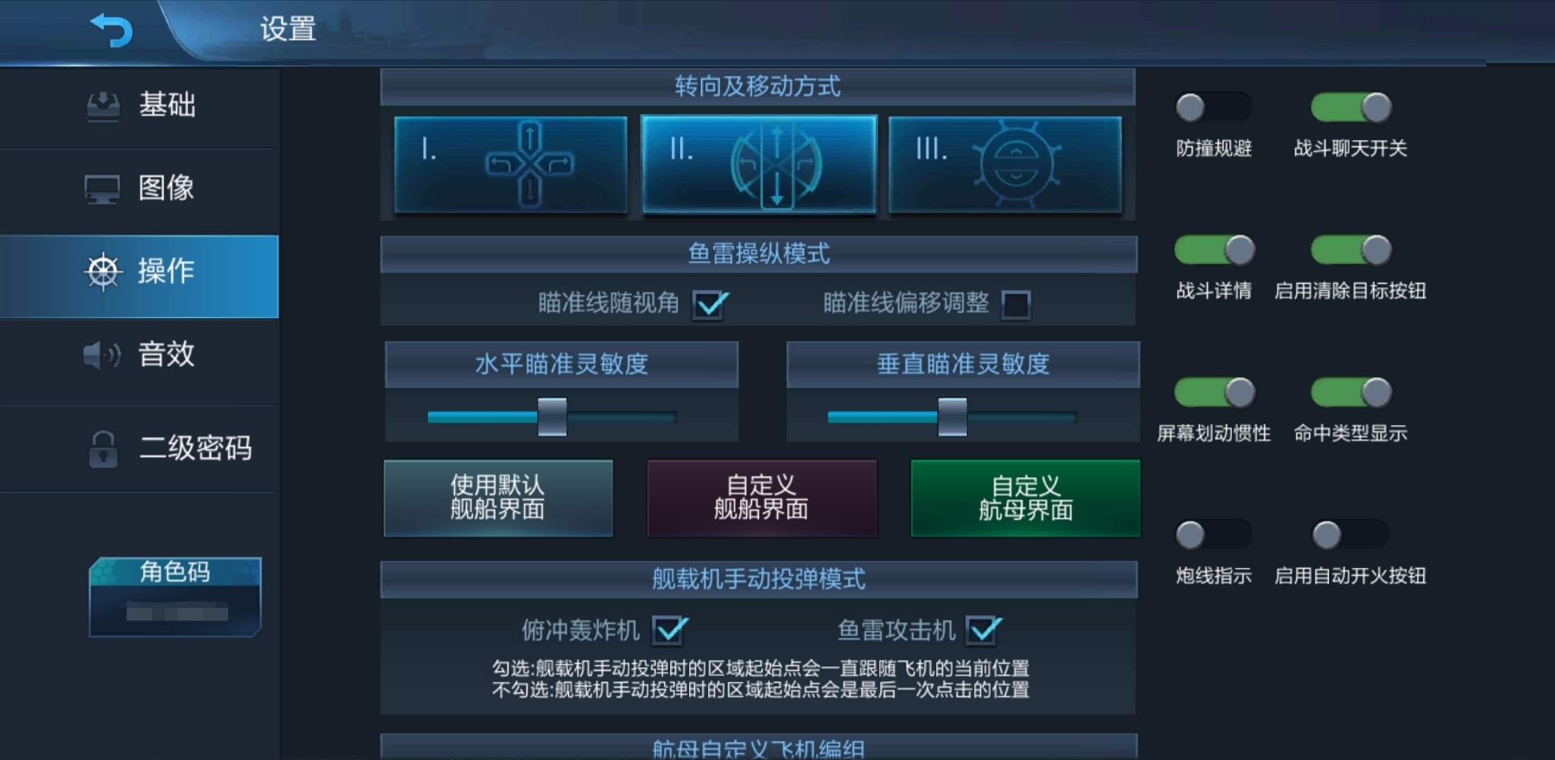 《战舰联盟》界面操作设置方案推荐