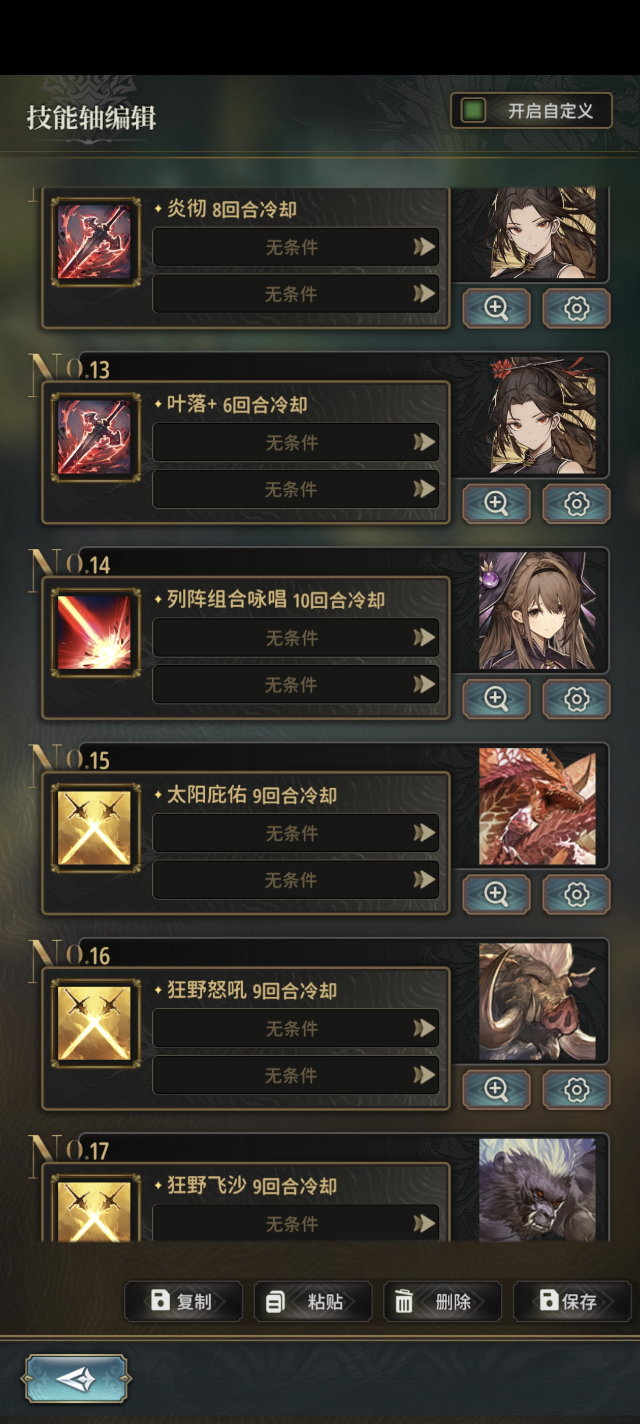 《风之痕迹》技能轴使用逻辑