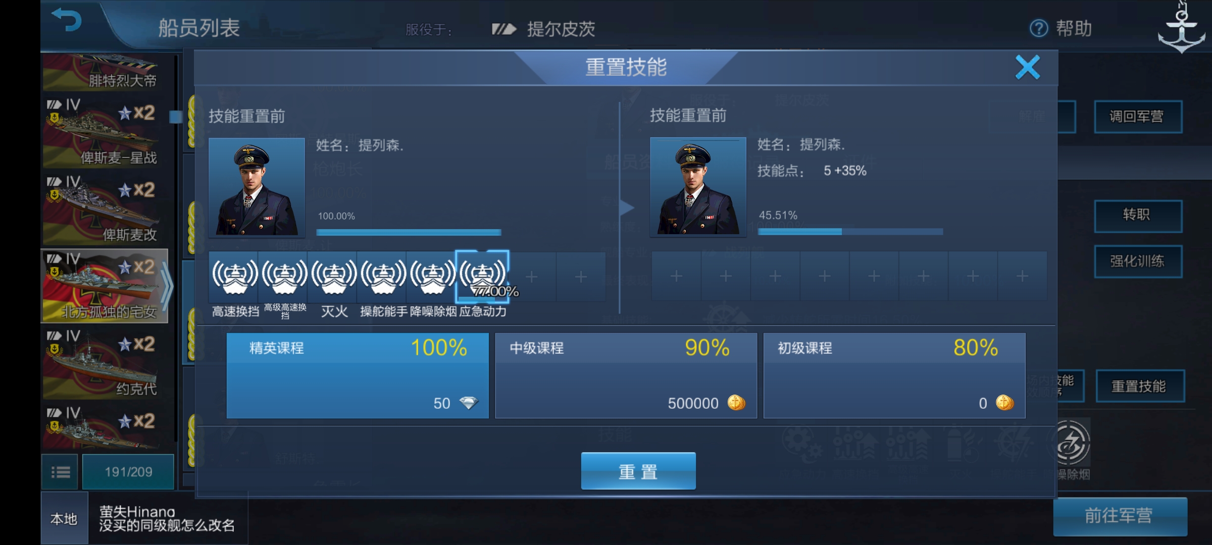 《战舰联盟》船员玩法攻略