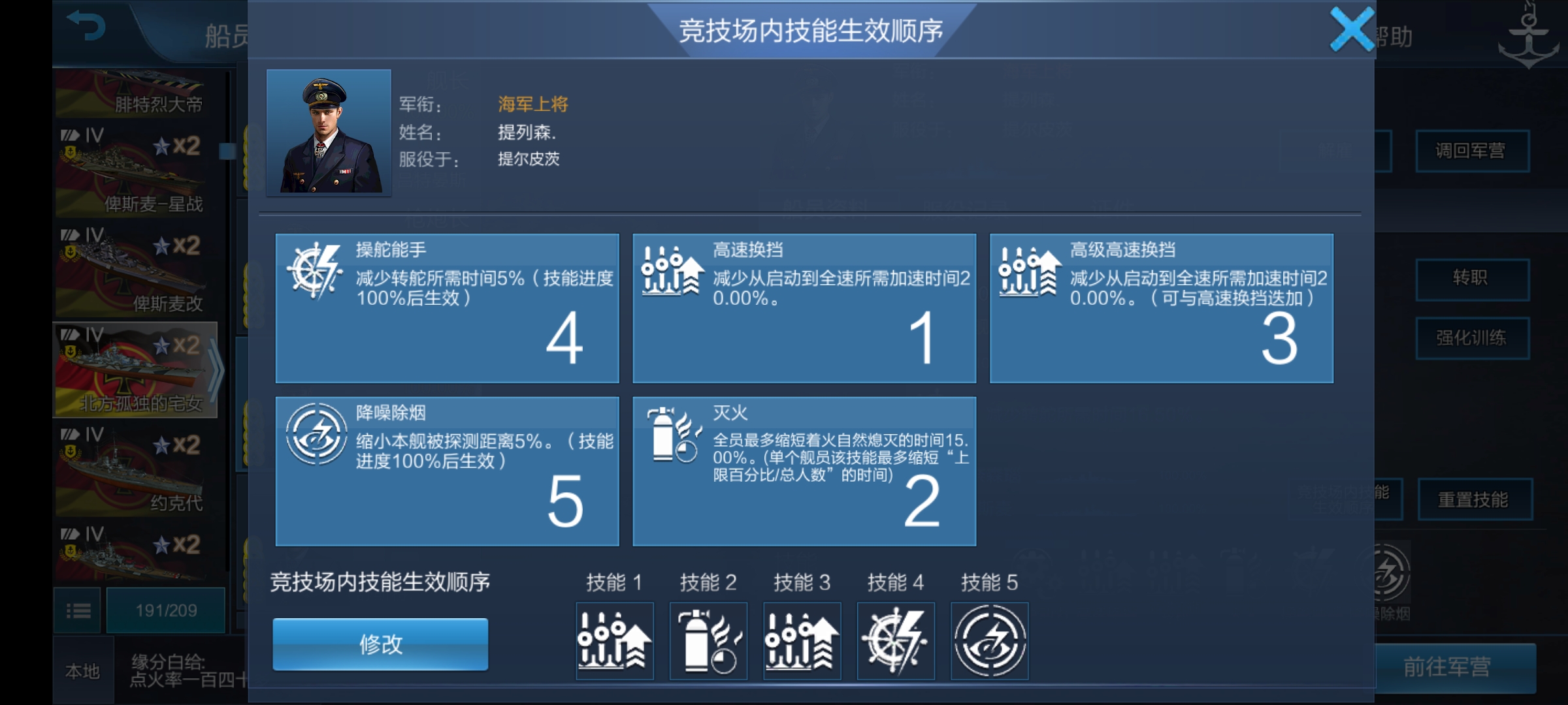 《战舰联盟》船员玩法攻略