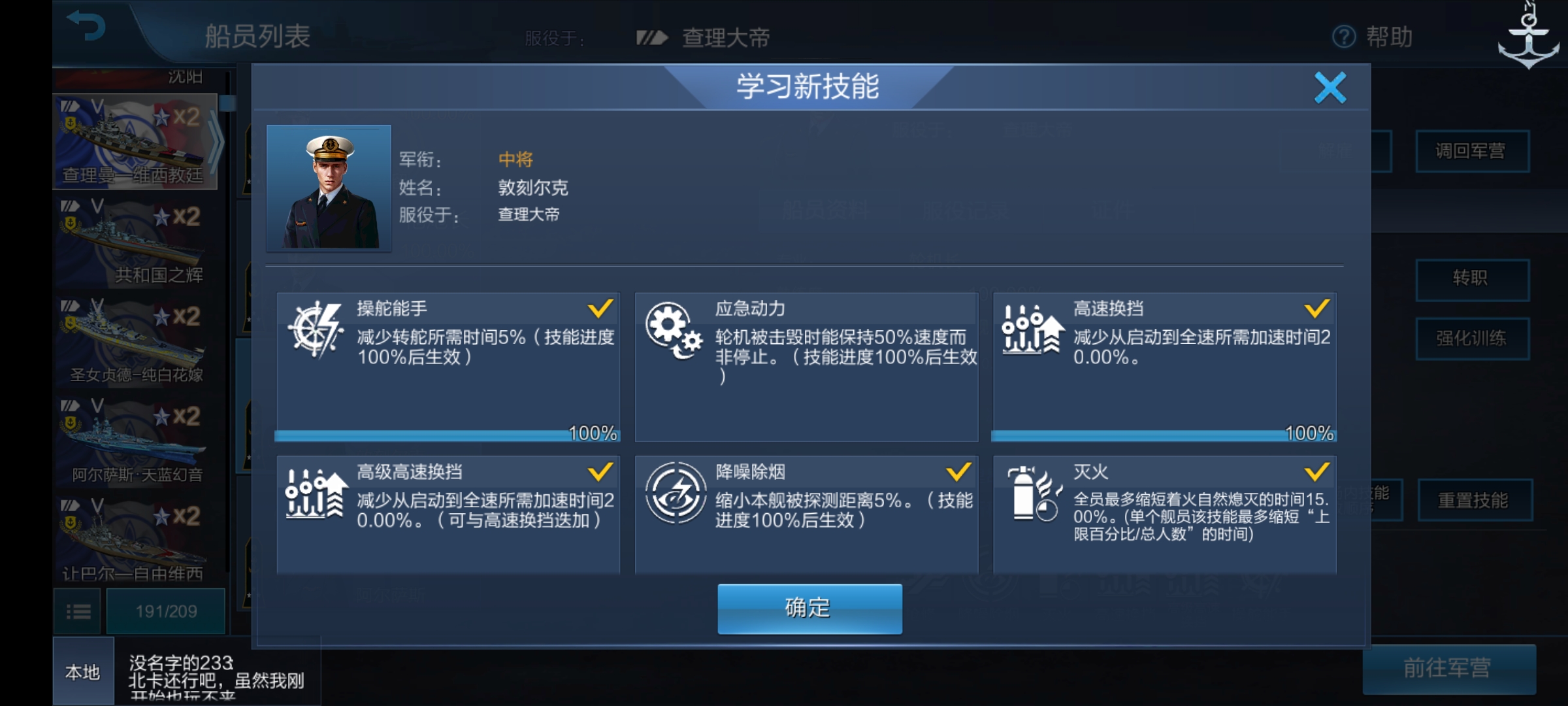 《战舰联盟》船员玩法攻略