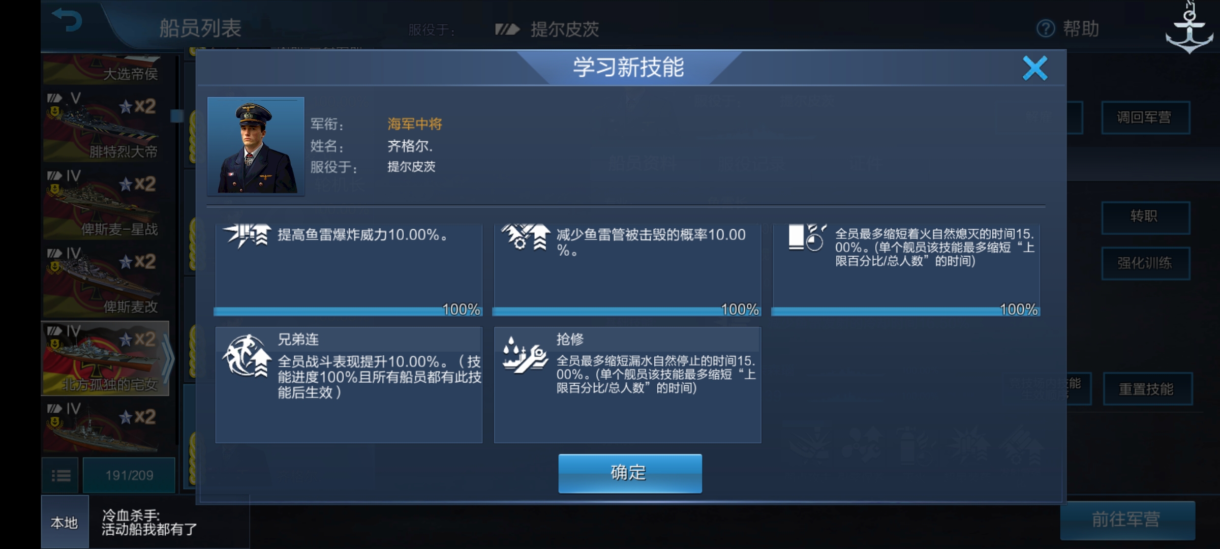 《战舰联盟》船员玩法攻略