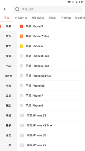 《拍机堂》添加关注机型方法