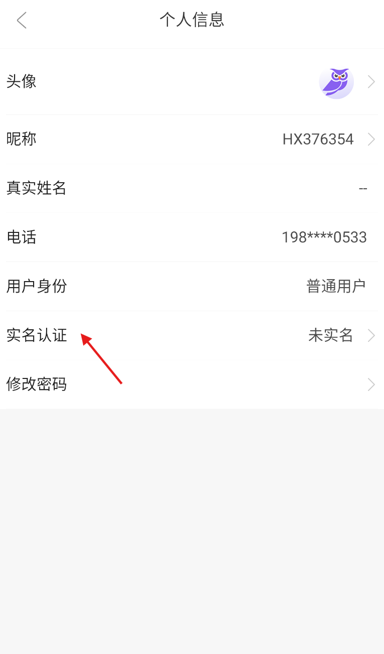 惠选订房app实名认证方法