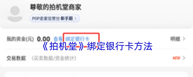《拍机堂》绑定引航卡方法